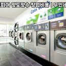 양수세탁소 이미지