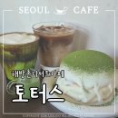 토터스 | 용산 해방촌 카페 토터스_수플레 팬케이크 맛집 웨이팅 후기