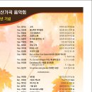 (22. 9. 17 토) 제104회 청산가곡 음악회(10주년 기념) - SCC홀 안내 이미지