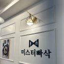 강남대맛집 강남대돈까스 미스터빠삭 후기