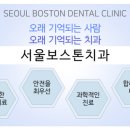 서울보스턴치과 - 강동구 상일로 43 | 서울보스턴치과