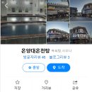 온양대온천탕 이미지