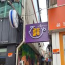 남내동 | 순천 곱창전골 맛집 솔밭식당 남내동 곱창골목