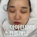 아이린뷰티아카데미 이미지