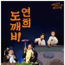 국악인형극 <연희도깨비> 이미지