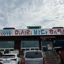 미사리바다해장국 이미지