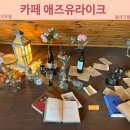 대천 카페 보령 카페 애즈유라이크 오션뷰 브런치 포토존 오두막 아이와 함께