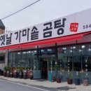 옛날가마솥곰탕 이미지