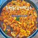 5.5춘천닭갈비가장점 | 춘천닭갈비막국수 원당동점 | 검단신도시 닭갈비 맛집 후기