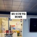 첨단알찜 이미지