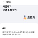 페이북에서 주식 1주씩 뿌리는중이야(마감인듯😭) 이미지