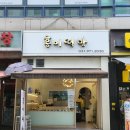 홍이떡방