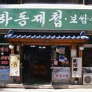 하동면옥 이미지