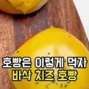 호빵 에어프라이어 굽기 간단한 겨울간식 이미지