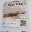 136함박 이미지