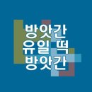북부떡방앗간 - 익산시 인북로9길 5 | 북부떡방앗간
