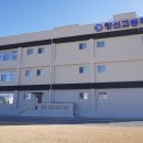 창선고등학교 제3기숙사 ＜청운학사＞ 개관식 이미지