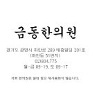 금동한의원 이미지
