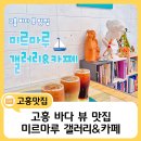 미르마루갤러리 네이버블로그