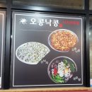 CU(구산동점) | 구산동 낙지 전문점 오콩낙콩 솔직후기