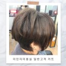 부산 미용실 서면에 볼륨감 있는 커트 치는 곳 아시나요?