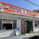 뉴새말토종순대국