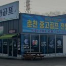 브라보퍼블릭스크린골프 춘천만천점 네이버블로그