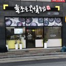 전주24시 늘조은콩나물국밥