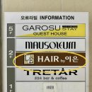 이은헤어(HAIR)샵 이미지