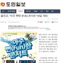 아주 Fun한 콘서트 이미지