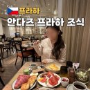 프라하 | 프라하 호텔 추천 안다즈 프라하 조식 솔직 후기