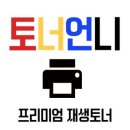 잉크와토너