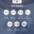 세무회계동헌 이미지