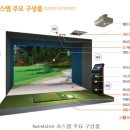 (주)푸름엘엔티 | 골프존