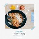 [공지] [속초] 속초표 유니크한 퓨전돈까스, 속초 유니카츠