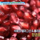 석류 효능 10가지 임산부 갱년기 석류즙 석류콜라겐효능 이미지