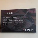 서울깍두기 양산석산점 이미지