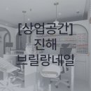 브릴랑네일