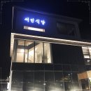송가집갈비 이미지