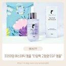 프리미엄 안티에이징 고함량 EGF앰플 타임백앰플