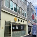 한솥도시락 전남대후문점 | 전대후문 유부가 피크닉 포장음식으로 좋은 대왕유부초밥 떡볶이 후기