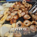 구리 곱창 골목 맛집 - 숙이네 곱창&amp;막창 후기