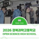 상반기 학생,학부모 독서문화프로그램[공유학교_토요과학실험, 과학일까 마술일까] | 2026 경북과학고등학교 OPEN SCIENCE HIGH SCHOOL