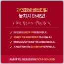 연제구-031 | 부산 전세사기 개인회생 개인사업자 개인회생 후기 법무사이장헌사무소와 상담해보세요!