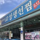 원인숙고성생선찜 이미지