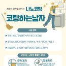 철산 광복현대아파트 UV연마코팅 욕실 나노코팅 후기