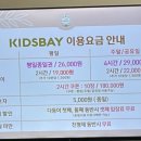 키즈베이 위례점 이미지