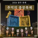 태권한류 | [광주] 2024 충장축제 방문 후기 - 지도 가수 라인업 무료 주차 정보 총정리