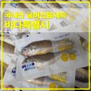 추자도수산업협동조합 | 바다특별시 추자도 국내산 굴비 선물세트 구성과 특징 정리