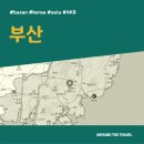 해동카정비 | [국내가볼만한곳] #부산 #가볼만한곳15 #추천음식5 #추천호텔5 #AKB